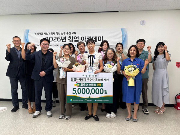국립생태원이 운영한 창업아카데미 수료생 모습