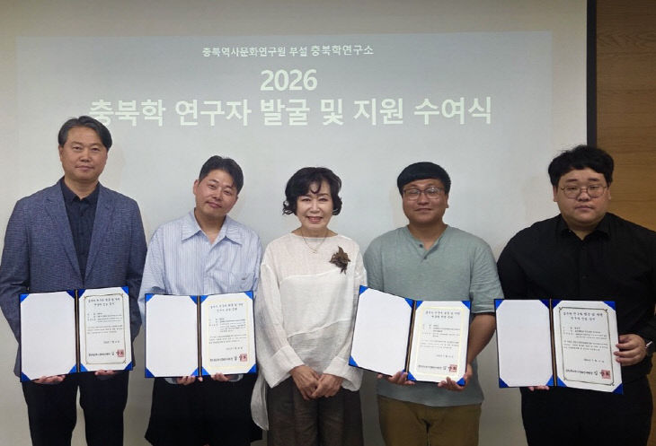 충북학 연구자 발굴 및 지원사업 선정 수여식