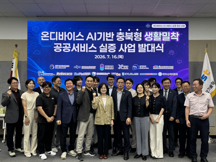 온디바이스 AI 서비스 실증·확산 사업 발대식 2