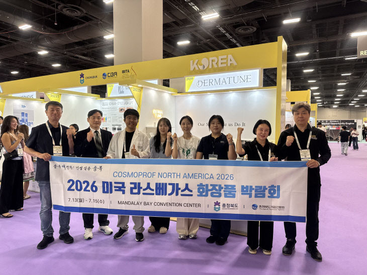 2026 미국 라스베이거스 코스모프로프 박람회 참가 2