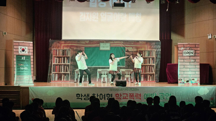 학생 참여로 배우고 실천하는 학교폭력 예방교육 운영1