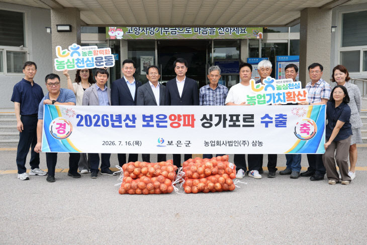 7.16.보은군, 양파 200톤 싱가