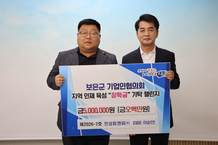 7.16.보은군, 인성피앤씨