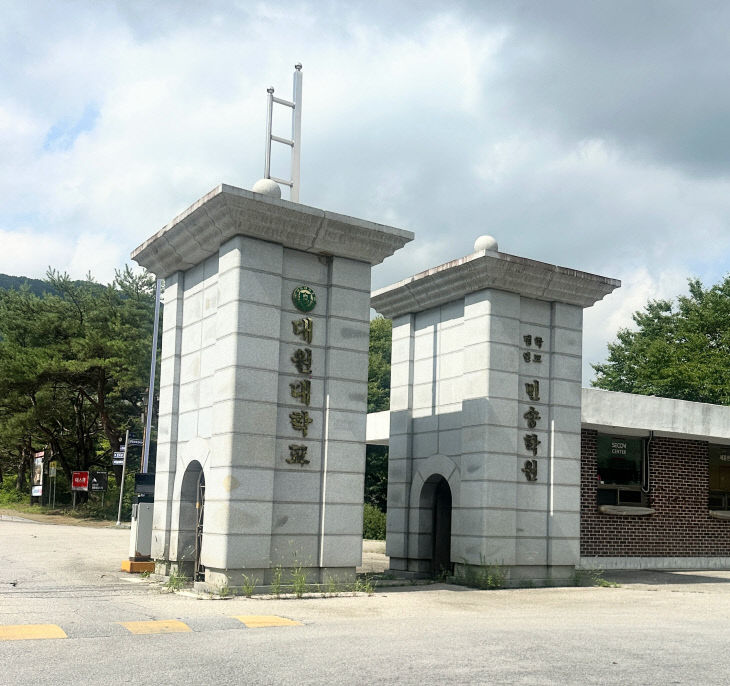 대원대학교 정문 전경