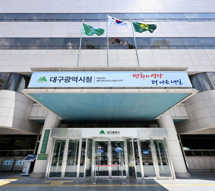 대구시청 동인청사 전경