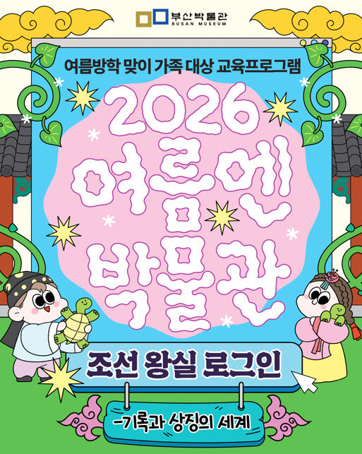 조선 왕실 로그인-기록과 상징의 세계