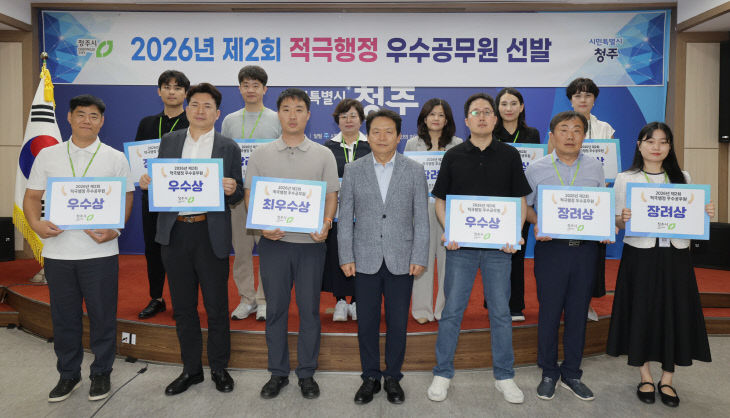 청주시, 2026년 제2회 적극행정 우수공무원 12명 선발.