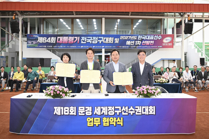 대회 업무협약 체결