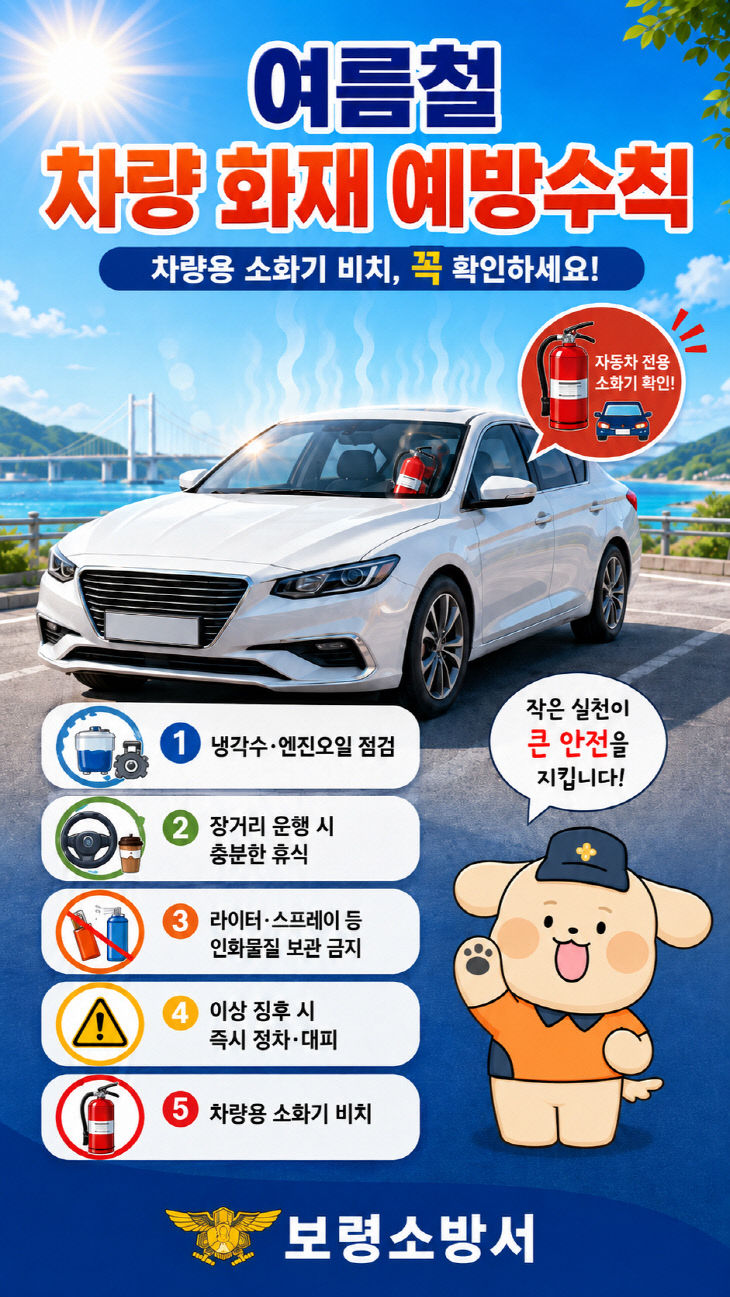 보령소방서