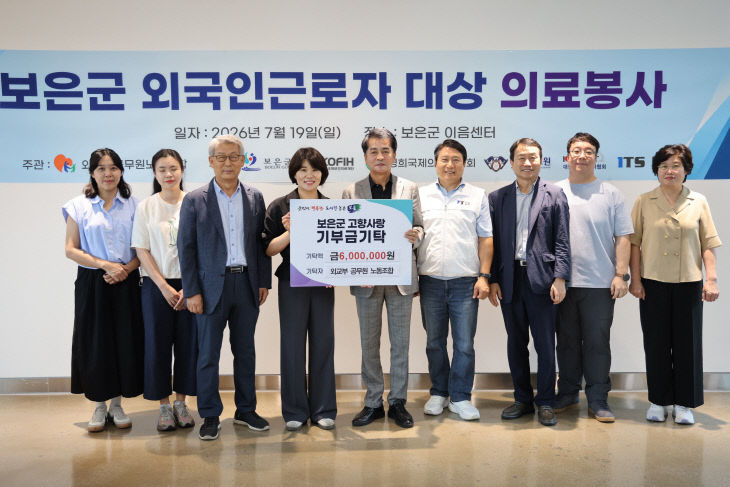 7.20.보은군, 외교