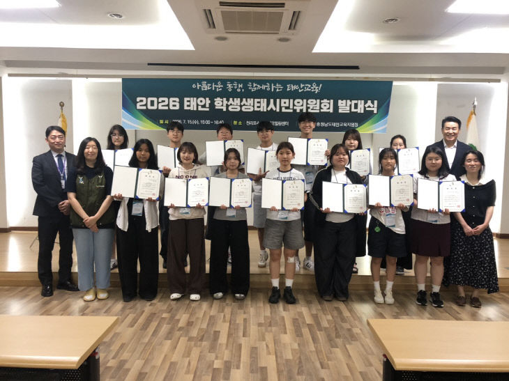 태안교육지원청, 2026 태안 학생생태시민위원회 발대식 개최