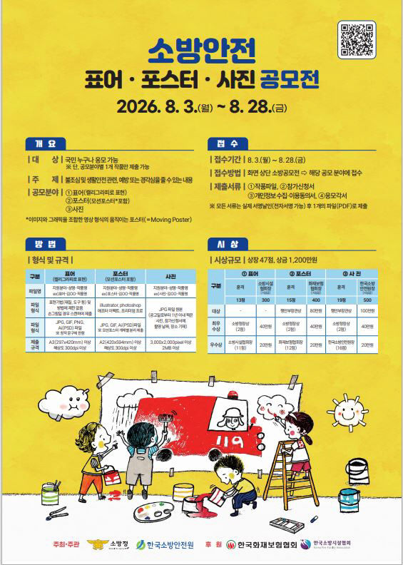 7.20. 공주소방서, 참가하세요!
