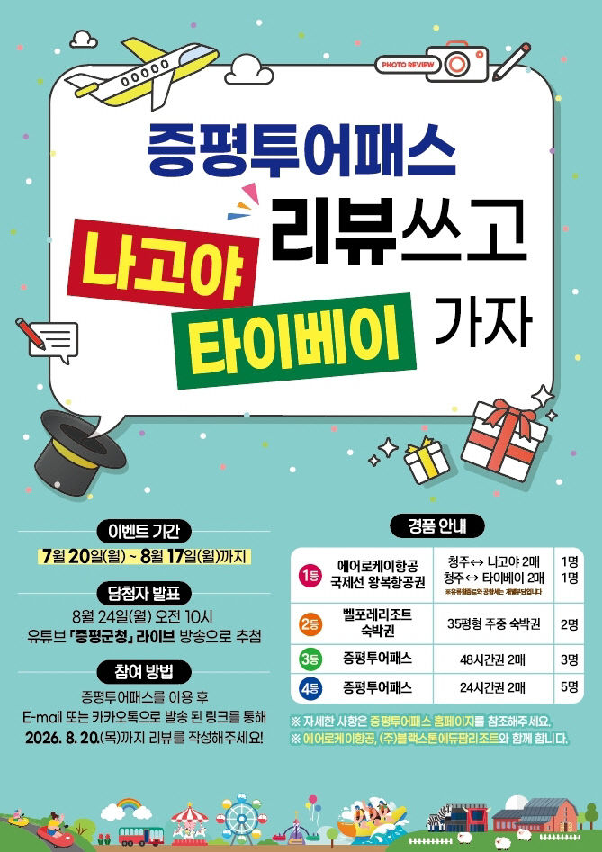 증평투어패스 후기 이벤트 홍보
