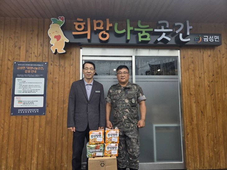 오창익 금산군예비군기동대장, 금성면 희망나눔곳간 라면 기부