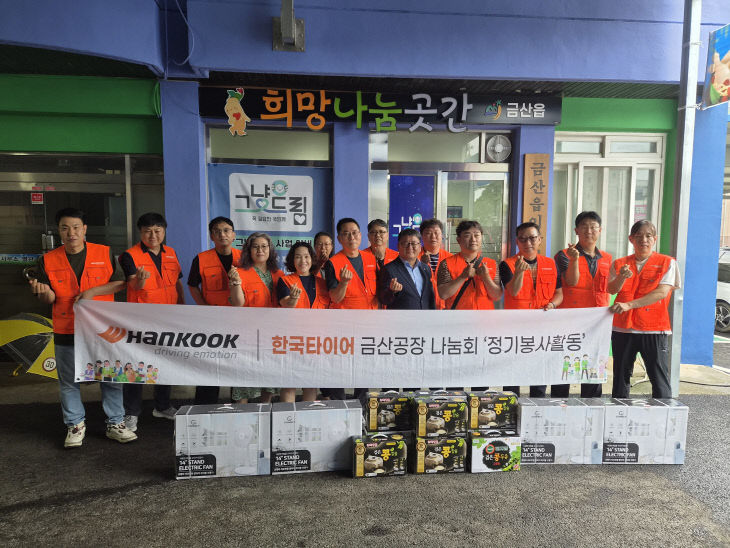 한국타이어 나눔회, 선풍기 기탁