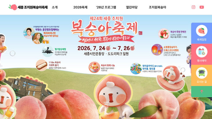 복숭아 축제