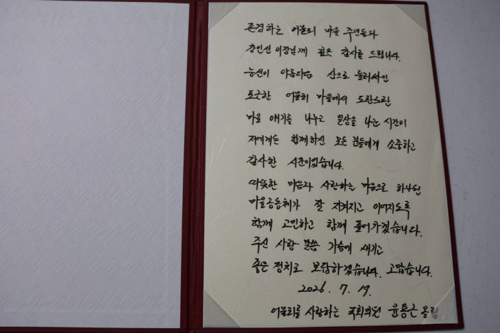 정안면 마을회관 5 - 윤용근 의원이 마을 주민들에게 쓴 손편지