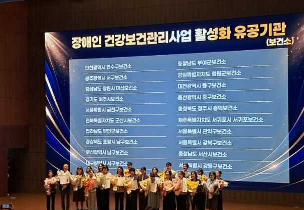 2026년 장애인 건강보건 통합성과대회 우수보건소 선정