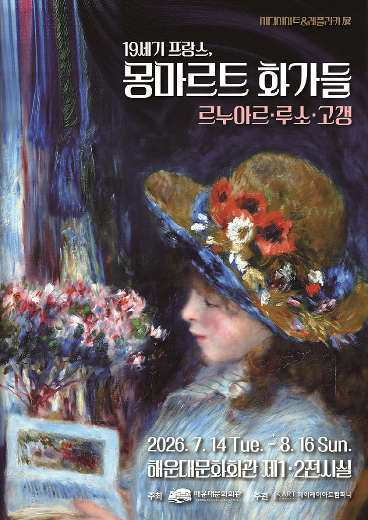 해운대문화회관(몽마르트)