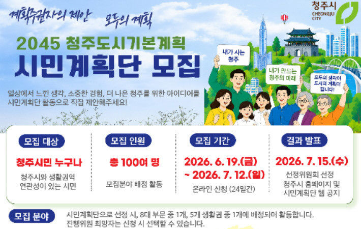 2045 시민계획단