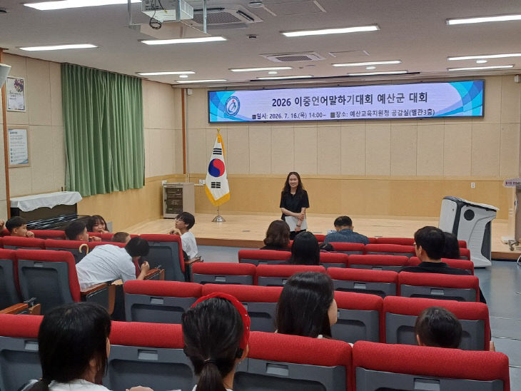 예산교육지원청_이중언어 사진_1