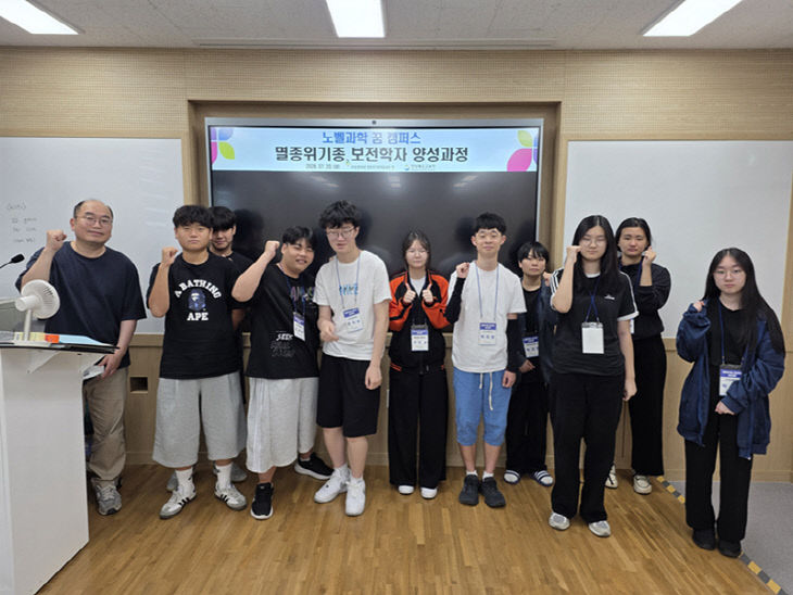 국립생태원, 멸종위기종 보전학자 양성과정 운영