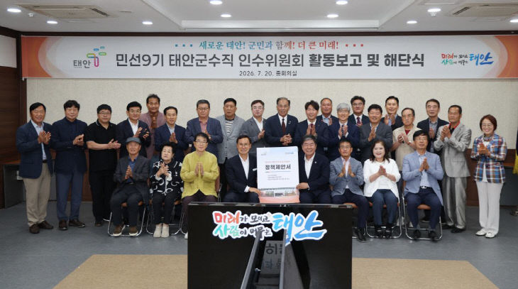 인수위원회 해단식