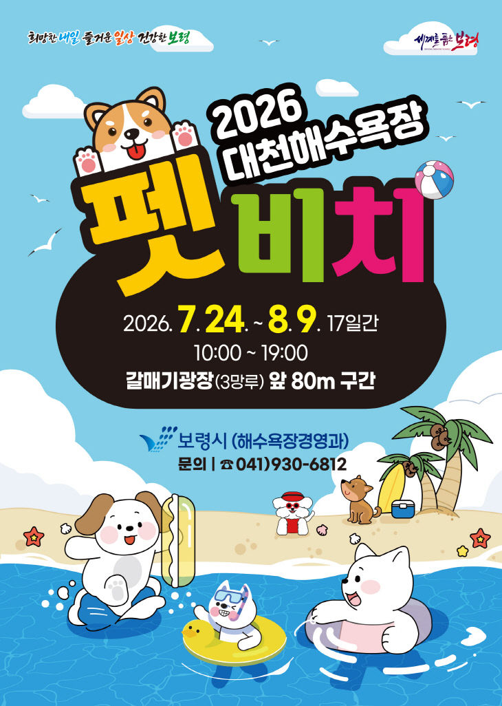 보령시
