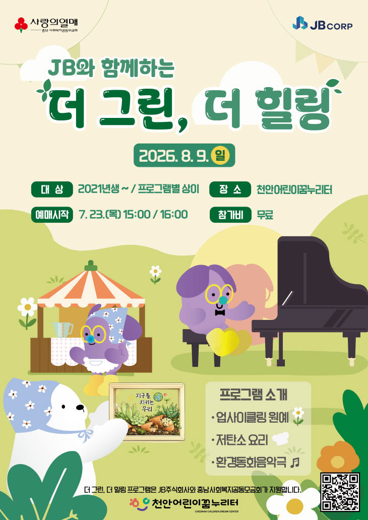 더그린 더힐링 포스터
