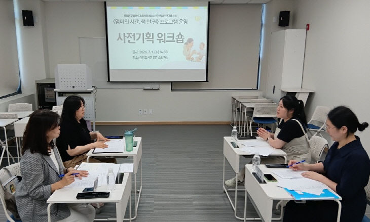 중앙도서관(2026우수독서프로그램운영 사전 기획 워크숍) (1)