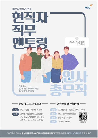 8. 파주시, ‘현직자 직무멘토링 2기’ 참여 청년 모집