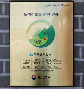 1.녹색건축물 전환 인증 명패