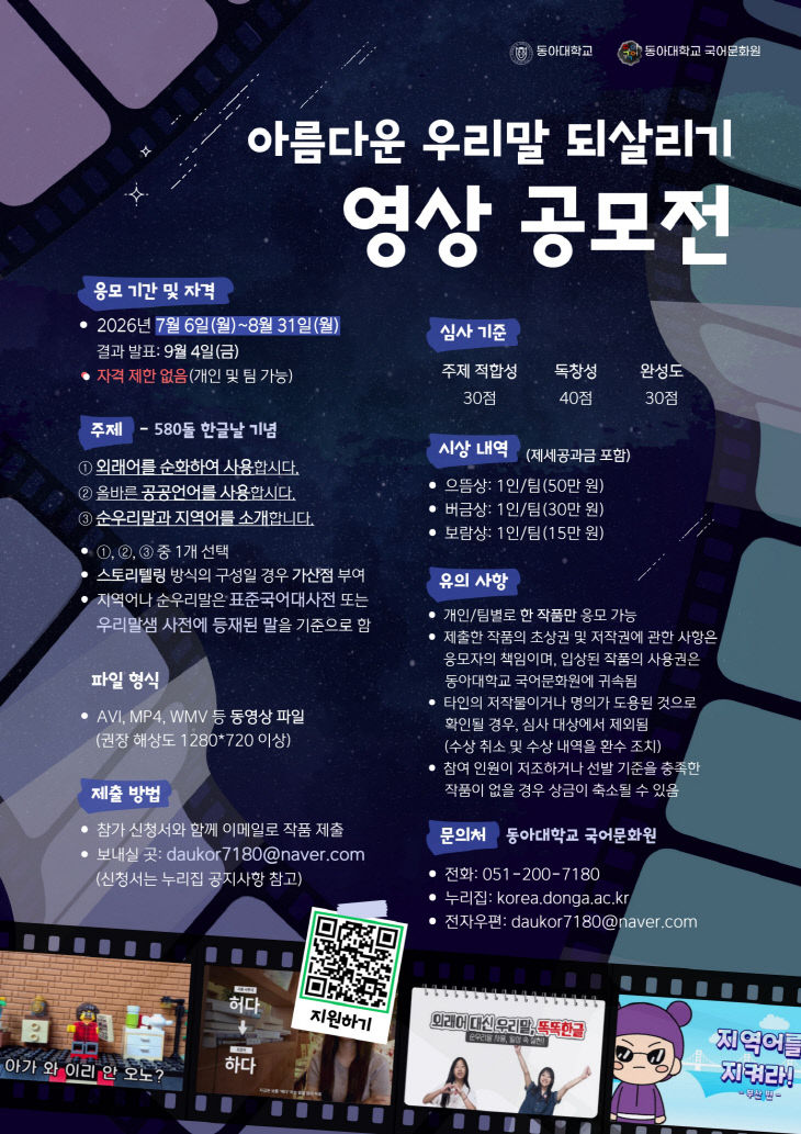 동아대 국어문화원내 포스터