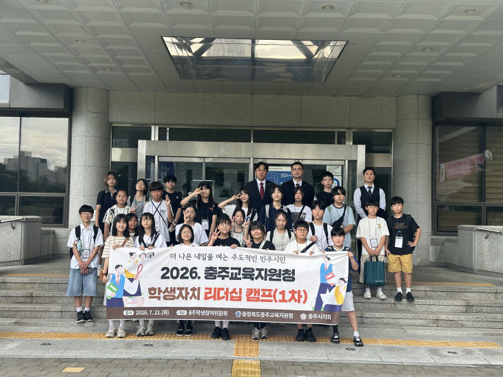 교육지원청-학생자치리더십캠프 1차