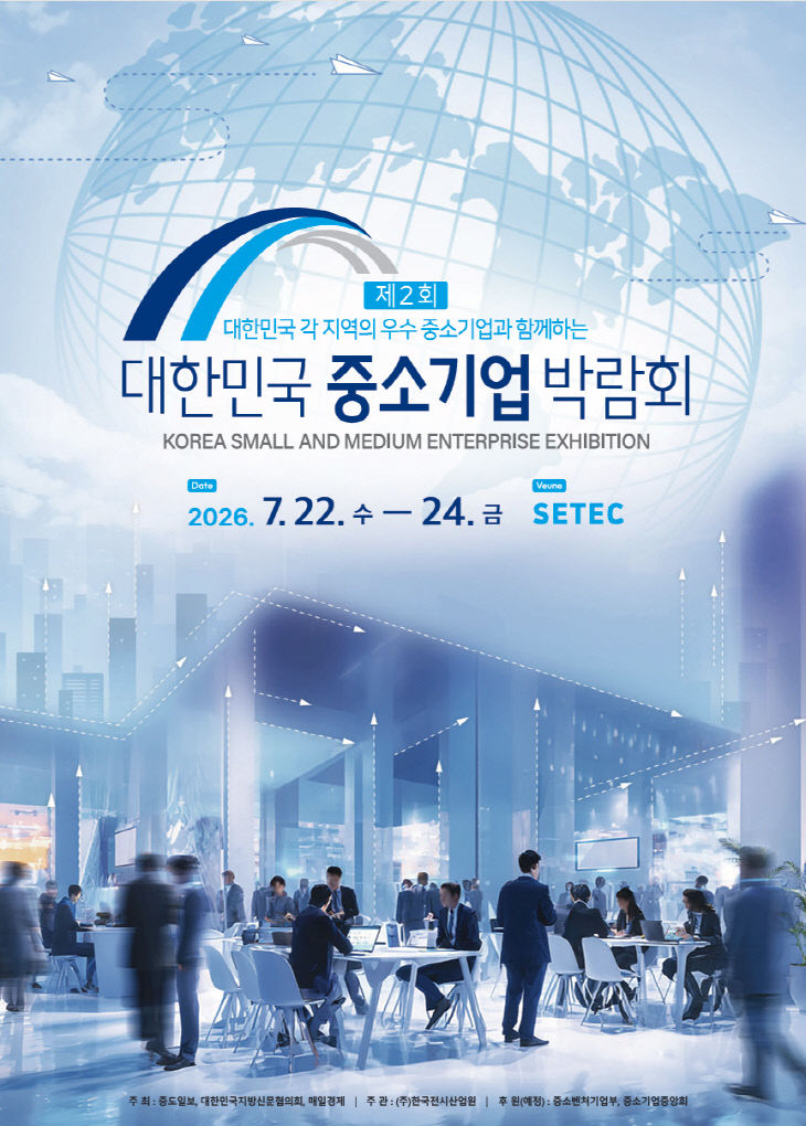 중기박람회포스터