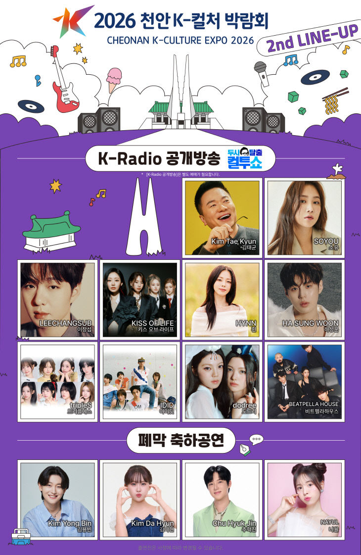 K컬처박람회추진단(2차 라인업 홍보문)