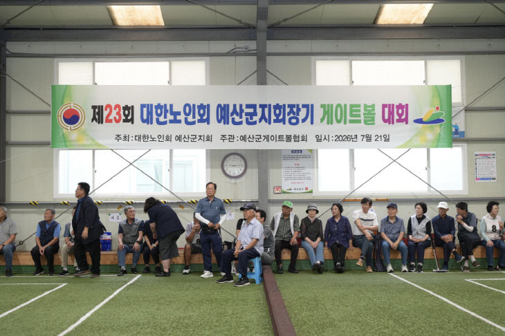 8.제23회 대한노인회 예산군지회장기 게이트볼대회 개최 모습