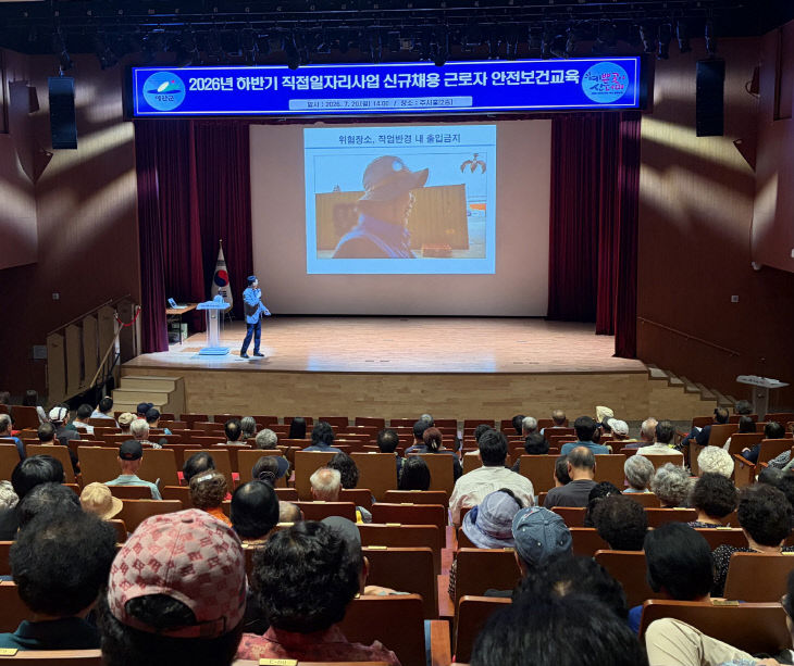 6.2026년 하반기 직접일자리사업 안전보건교육 모습