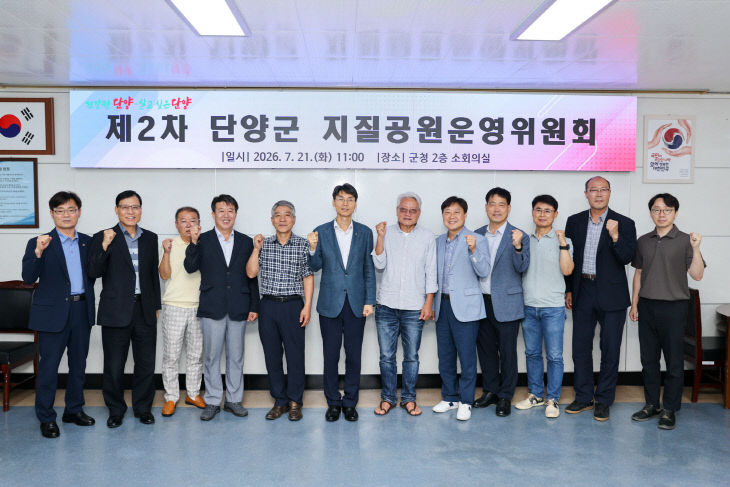 보도 1) 지질공원 운영위원회 회의(4)