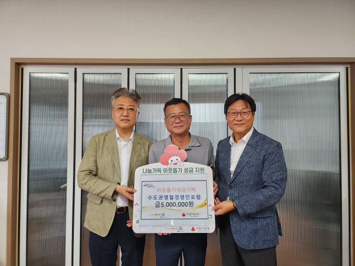 1.수도권영월경영인포럼, 기탁식 사진