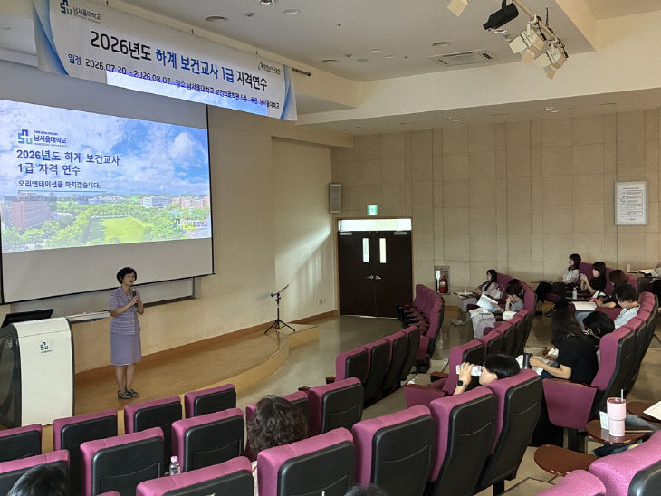 260721 남서울대 2026년 하계 보건교사 1급 자격연수 개최