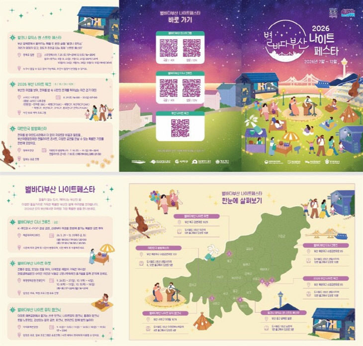 2026 별바다부산 나이트 페스타 리플릿