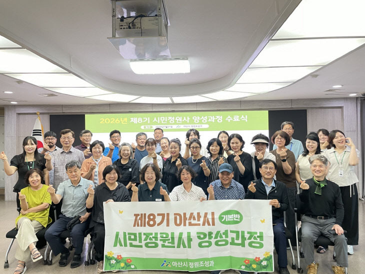 5. 아산시, 제8기 시민정원사 28명 배출