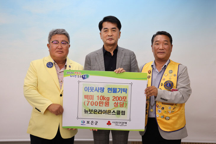 7.22.보은군, 뉴보은라이온스클럽 백미 200