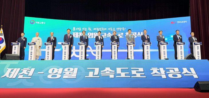 제천-영월 고속도로 착공식