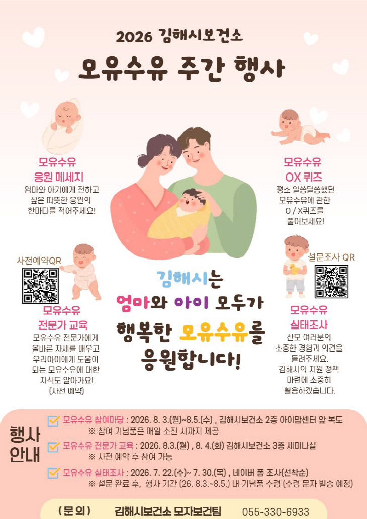 7.22( 김해시 모유수유 주간 다양한 행사 개최)1