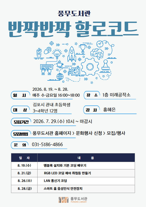 안내문(반짝반짝 할로코드)