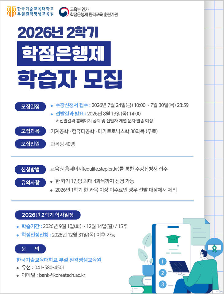 (별첨) 2026년 2학기 학습자 모집 공고문