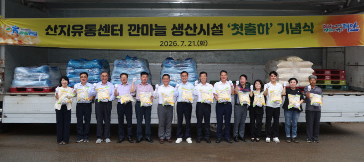 3. 깐마늘 생산시설 첫출하 기념식