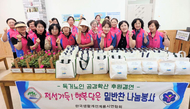 [사진3] 한국생활개선계룡시연합회